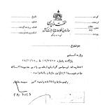 پاسخ ساواک به استعلام راجع به هویدا