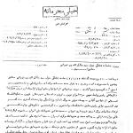 جلسات هفتگى منزل سید جلال‏الدین تهرانى سناتور اسبق