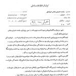 جلسه خصوصى مجلس شوراى ملى