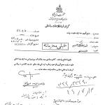 جمع ‏آورى مدارک علیه دولت