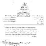 خدمت بزرگ هویدا به اسرائیل