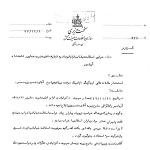 دستور شاه و جواب هویدا