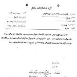 سکرتر آقای هویدا!