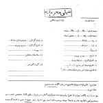 سند دیگری در باره بهایی بودن هویدا