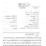 مقاله تهران مصور علیه هویدا