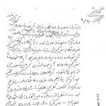 گزارش میهمانی شبانه در منزل هویدا