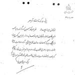 نامه به شاه