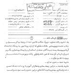 نامه به شاه در باره بهایی بودن هویدا