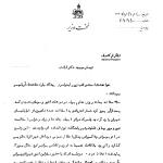  نامه هویدا به تیمسار سپهبد دکتر ایادى