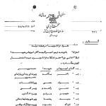 نفوذ فراماسونها در هیئت دولت