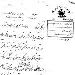 نامه وزارت جنگ به امیر لشکر شرق