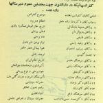 آموزش هایی که اساتید به دانش آموزان دبیرستانی در سالهای 1312 و 1313 می دادند.