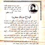 بیانیه استالین در مورد خروج قوای روسی از ایران