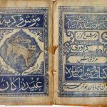 قدیمی ترین نسخه کتاب موش و گربه عبید زاکانی - قرن هشتم هجری