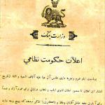 اعلام حکومت نظامی