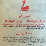 تبلیغ متل قو 50 سال پیش