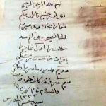 دستخط شهید مدرس به دخترش