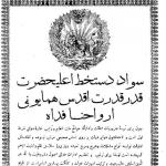 سواد دستخط محمد علی شاه_قاجار  درباره ایجاد نظم و ترتیب در ادارات