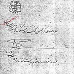 فرمان احمدشاه برای رئیس‌الوزرایی سید ضیاء