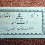 کوپن خرید نفت در دهه شصت