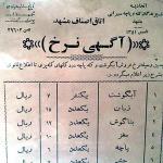 نرخ کله و پاچه در تهران قدیم