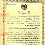 اعلامیه شرایط کاندیداتوری نمایندگی نخستین دوره مجلس شورای ملی در مشهد