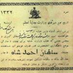 کارت دعوت برای جشن تاجگذاری احمد شاه قاجار