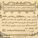 کارت عروسی دوره قاجار