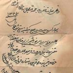 کارت عروسی مربوط به حدود یک قرن پیش