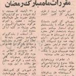 مقررات ماه رمضان در سال 1350