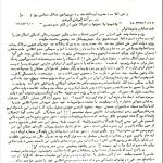 یک اعلامیه علیه رژیم شاه