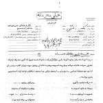 شعرسرایی علیه پهلوی