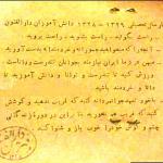 شعار سال تحصیلی 1328 - 1329