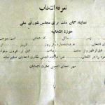 اجازه نامه رای دادن!