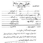 تقویت نیروهای عراق در شلمچه