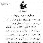 اعلامیه منع استعمال و خرید و فروش مسکرات