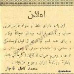 آگهی یک فرد جویای کار در صد سال پیش