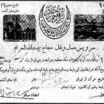 بلیت حج در سال ۱۳۲۷