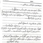 دست نوشته ای از شهید محسن حججی