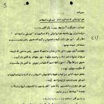 سندی از عفو مخالفین شاه قبل از پیروزی انقلاب