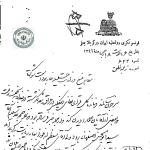 نامه 95 سال پیش کنسولگری ایران در کربلا به وزارت امور خارجه