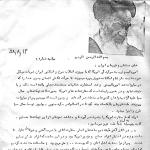 بیانیه دانشجویان مسلمان پیرو خط امام در 13 آبان 1358