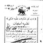گواهینامه دوچرخه در سال 1307