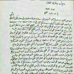 استفاده ملک عبدالعزیز از عنوان خیلج فارس