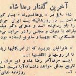 یکی از آخرین سخنان رضاشاه به نقل از مطبوعات 1323