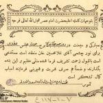 کارت دعوت به عروسی در دوره قاجارها