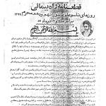 قطعنامه راهپیمایی تاسوعا و عاشورای 1357