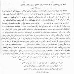 اعلامیه روحانیون مشهد درباره فجایع رژیم شاه