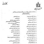 اعضای ستاد بزرگداشت سالروز تولد رضاشاه