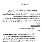 اسنادی در باره مرحوم طاهر احمد زاده